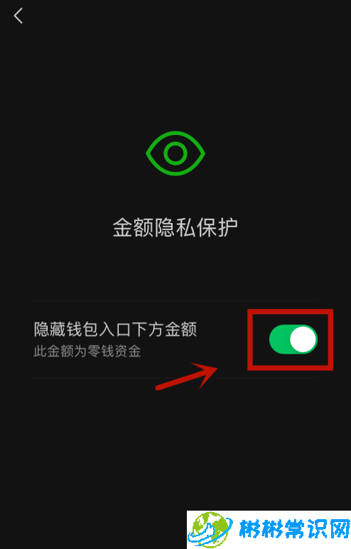 微信钱包余额怎么隐藏 余额隐藏方法