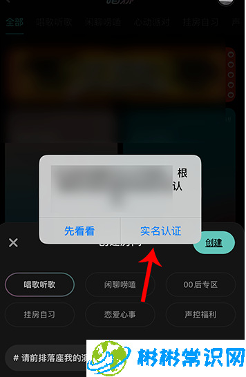 网易云音乐怎么开设唱聊房 开设唱聊房步骤分享