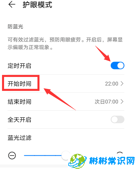 华为手机怎么自定义护眼模式时间 自定义护眼模式时间设置介绍