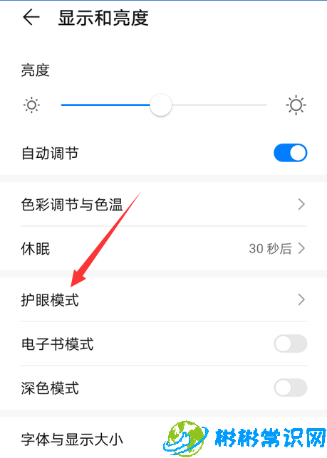 华为手机怎么自定义护眼模式时间 自定义护眼模式时间设置介绍