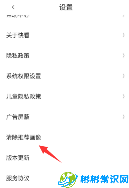 快看漫画推荐画像怎么清除 推荐画像清除教程