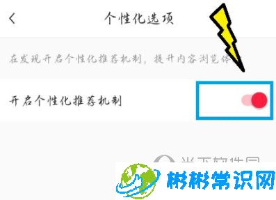 小红书APP个性化推荐怎么开启