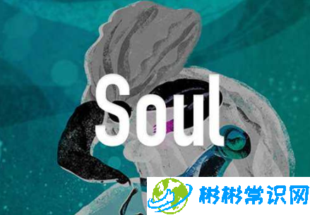 soul消息提醒怎么开启_消息提醒开启教程