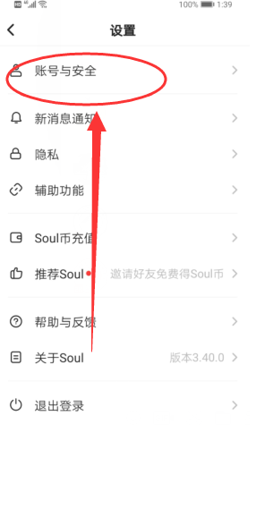 soul消息提醒怎么开启 消息提醒开启教程