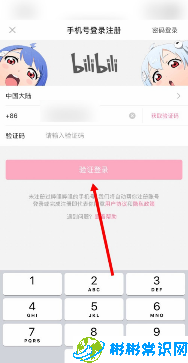 哔哩哔哩怎么注册账号 注册账号方法分享