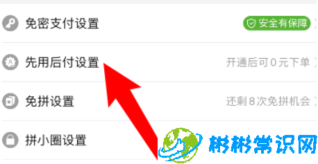 拼多多怎么关闭先用后付功能 先用后付解除教程