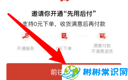 拼多多怎么关闭先用后付功能 先用后付解除教程