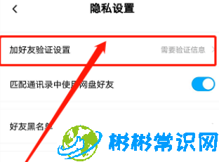 百度网盘好友验证问答怎么设置 手机网盘问答设置教程