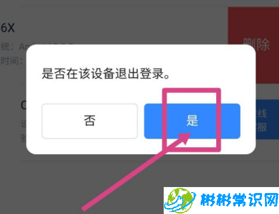 手机百度如何删除之前使用的安全设备记录 安全设备记录删除方法