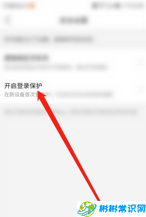 拼多多登录保护怎么开启 登录保护开启方法