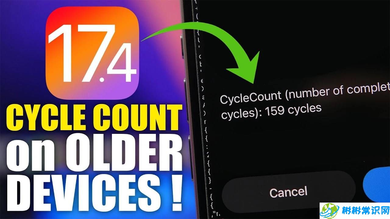 如何在 iOS 17.4 上查看旧 iPhone 上的电池循环计数