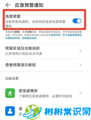 华为mate40地震预警在哪开启 地震预警开启教程