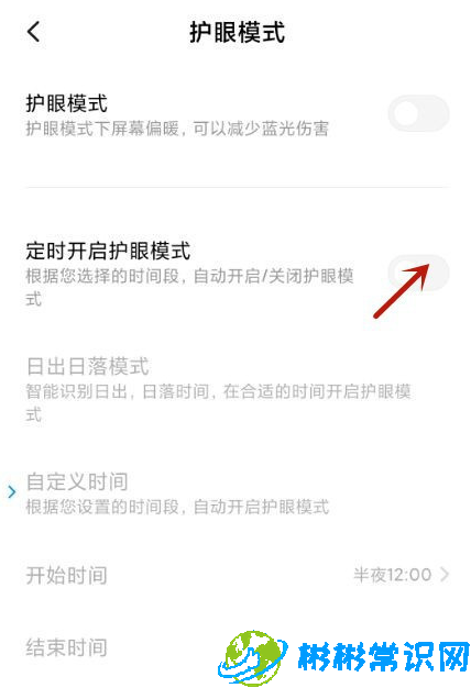 小米手机定时护眼模式怎样设置 定时护眼模式开启教程