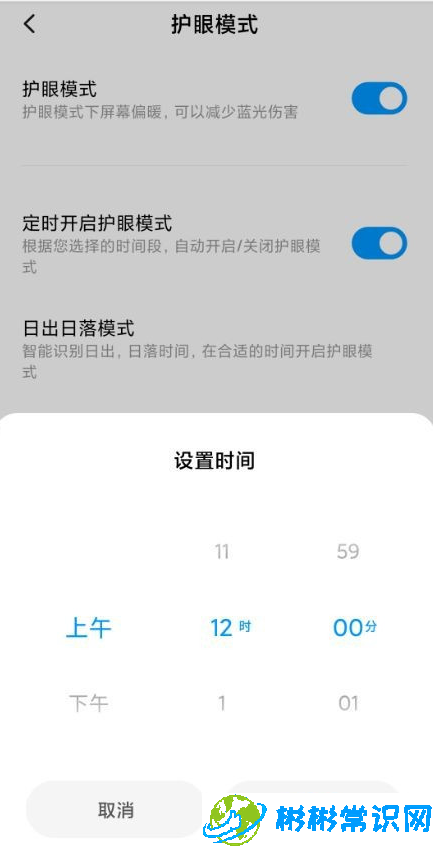 小米手机定时护眼模式怎样设置 定时护眼模式开启教程