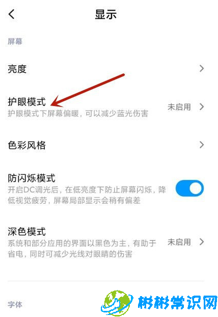 小米手机定时护眼模式怎样设置 定时护眼模式开启教程