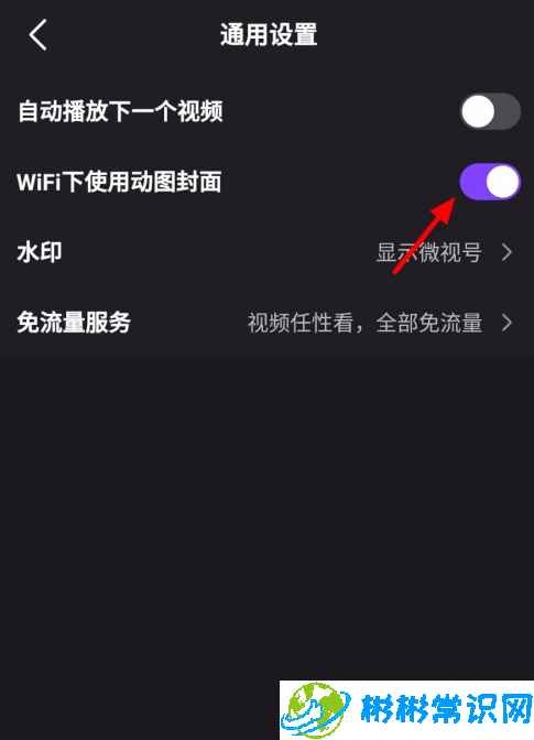 微视在哪关闭WiFi下使用动态封面 WiFi下使用动态封面关闭教程