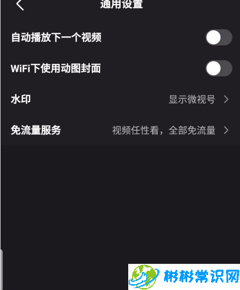 微视在哪关闭WiFi下使用动态封面 WiFi下使用动态封面关闭教程