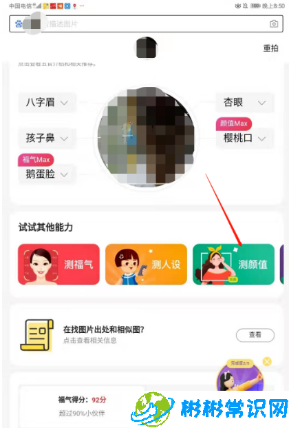 手机百度拍照测福气在哪 如何测福气