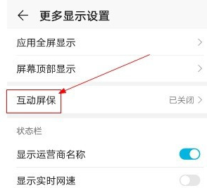 华为手机互动屏保功能怎么设置 互动屏保功能设置教学