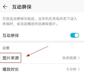 华为手机互动屏保功能怎么设置 互动屏保功能设置教学