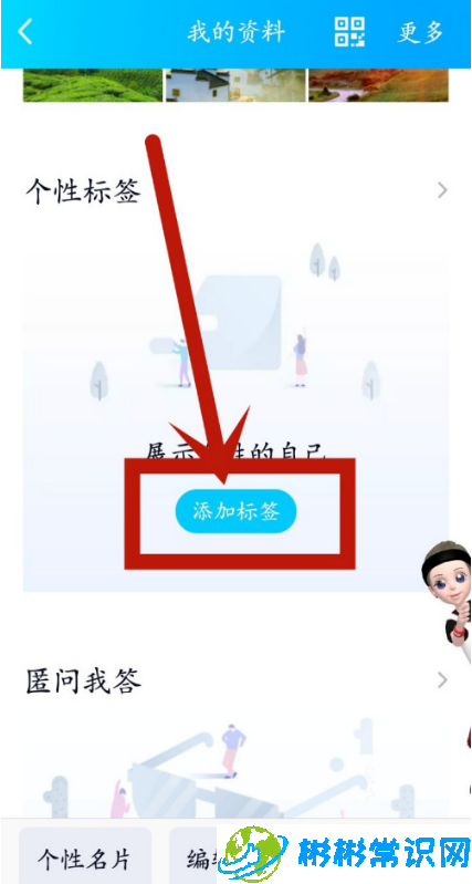 qq个性标签怎么弄 qq个性标签添加方法分享