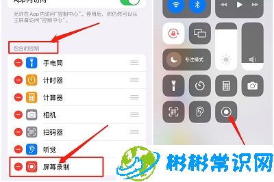 苹果手机怎么录屏
