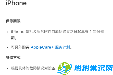 苹果手机保修期多长时间