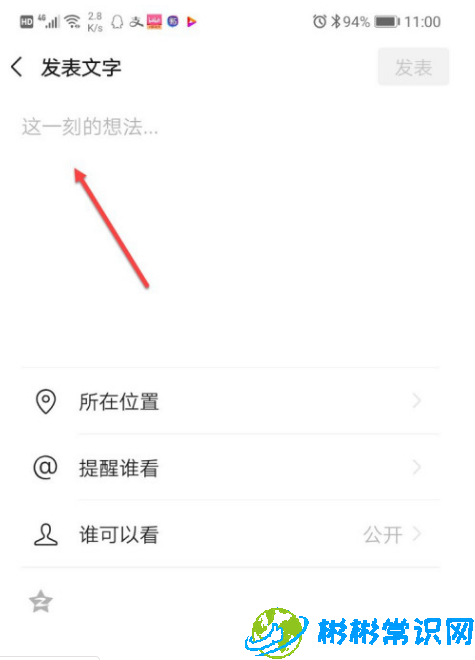 微信纯文字朋友圈怎么发 纯文字朋友圈发布步骤