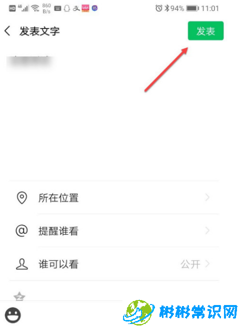 微信纯文字朋友圈怎么发 纯文字朋友圈发布步骤