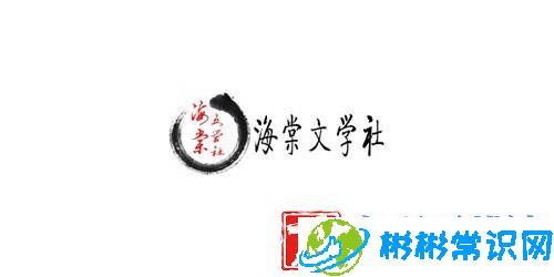 海棠文学城线上入口-海棠文学城的网址