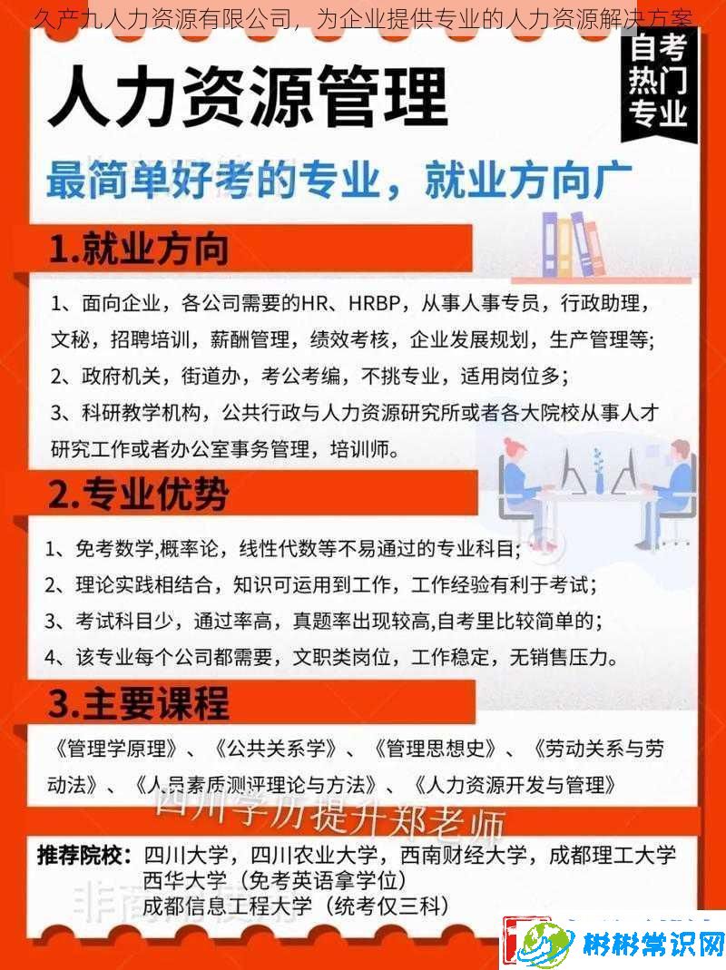 久产九人力资本限量公司-为企业供给专业的人力资本处理计划