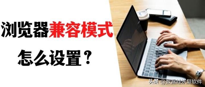 360安全浏览器兼容模式怎么设置在哪里(360浏览器兼容模式设置不了)