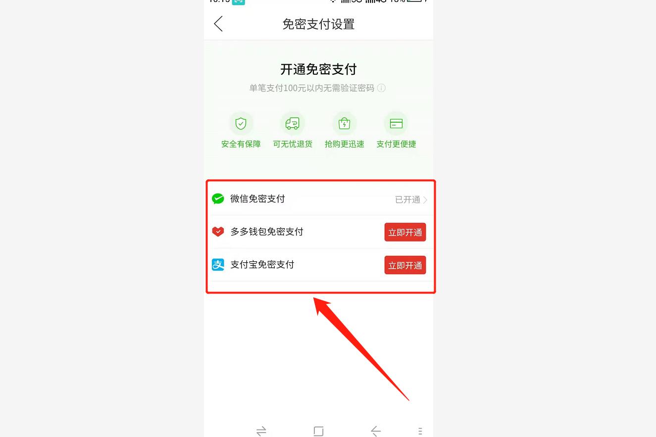 拼多多免密支付怎么关掉(多多钱包怎么关闭不了)