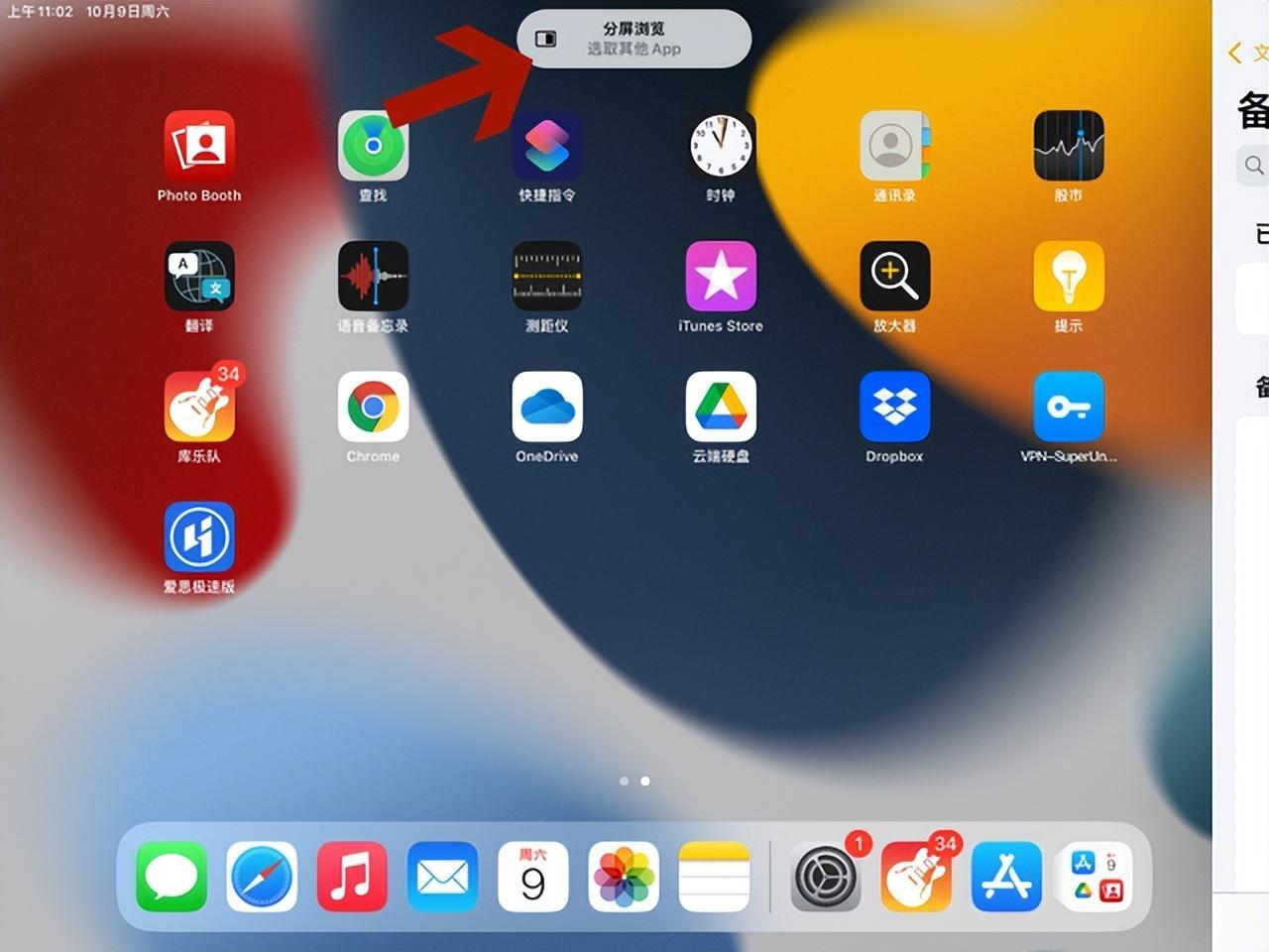 ipad分屏怎么设置一半一半(iPad分屏详细教程)