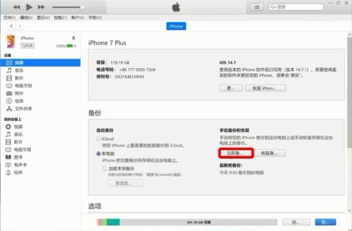 苹果手机通过itunes恢复删除数据(怎么用itunes恢复数据)