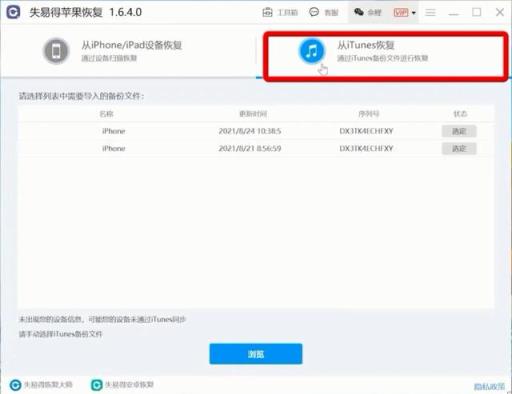 苹果手机通过itunes恢复删除数据(怎么用itunes恢复数据)