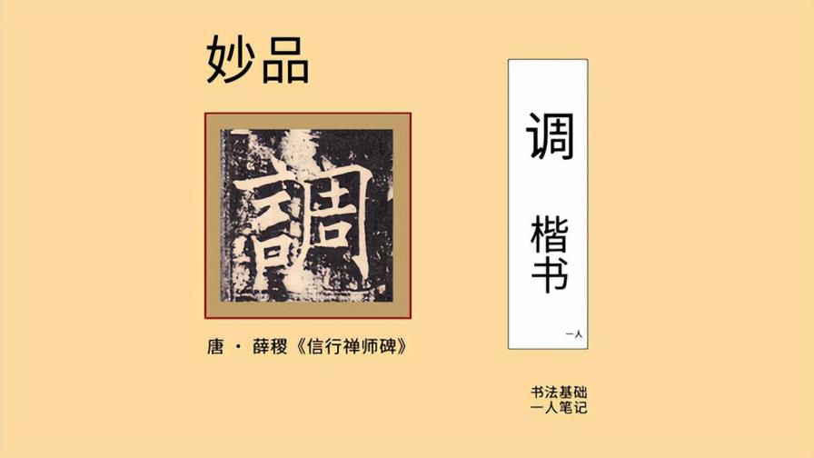 调的多音字组词多音字内容介绍