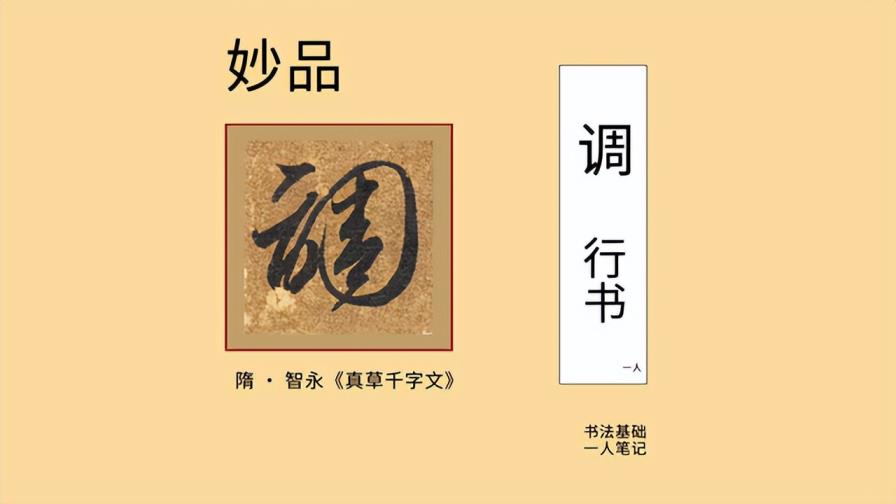 调的多音字组词多音字内容介绍