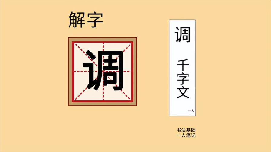 调的多音字组词多音字内容介绍