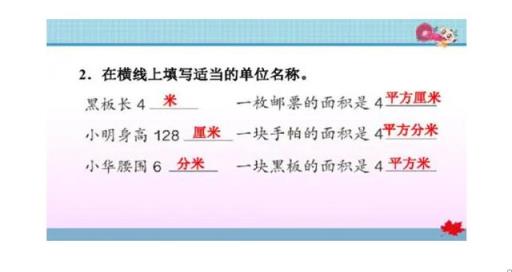 常用的面积单位有哪些用字母表示分别是(三年级常用的面积单位有哪些)