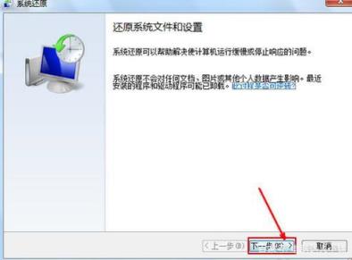 win7如何一键还原(windows7系统一键还原教程)