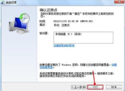 win7如何一键还原(windows7系统一键还原教程)