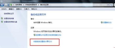 win7如何一键还原(windows7系统一键还原教程)