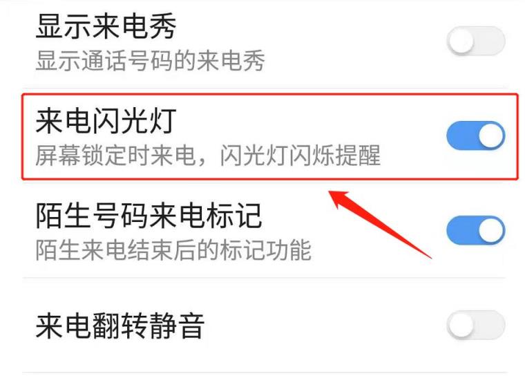 闪光灯在哪里开(如何设置手机的来电闪灯)