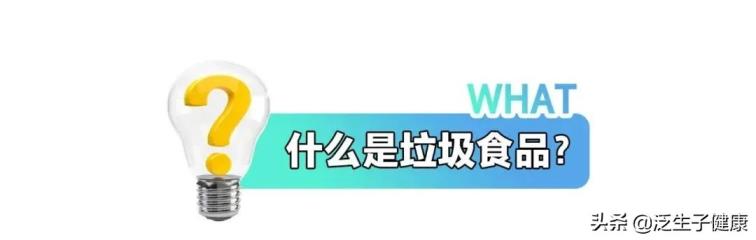 十大垃圾食品有哪些十大垃圾食品介绍