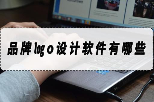 logo图标设计图案怎么设计？logo图标设计方法教学！