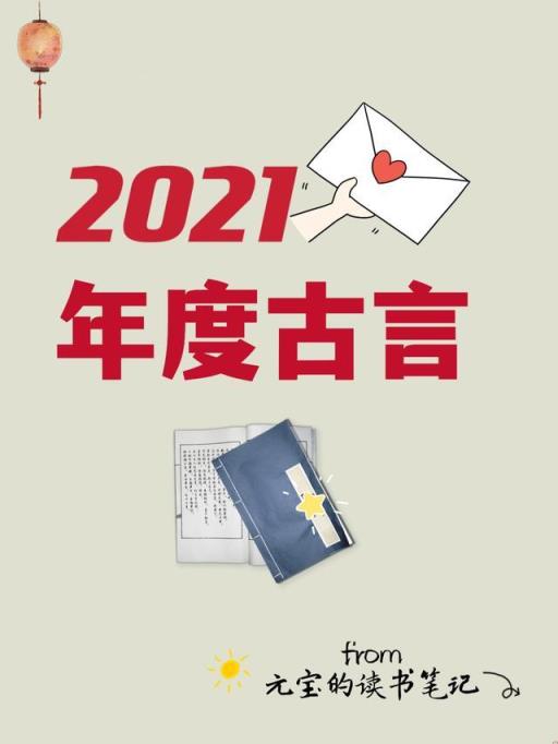 2021年最好看的古言(2021年完结高质量古言情)