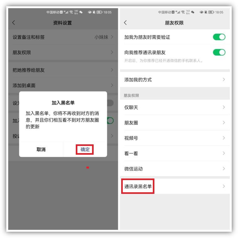 如何拉黑微信好友(如何查看微信被拉黑还是被删除)