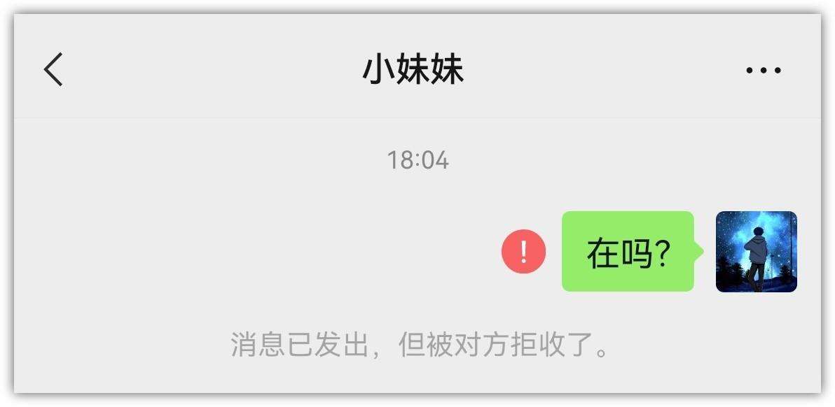 如何拉黑微信好友(如何查看微信被拉黑还是被删除)