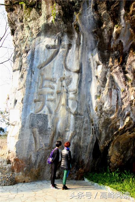 九嶷山三分石海拔多少米(九嶷山三分石)